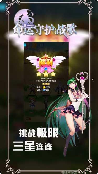 命运守护战歌玩法介绍