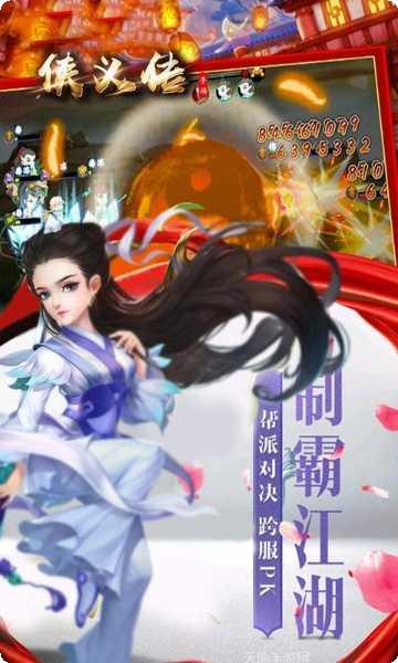 侠义传最新版本