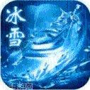 乐乐冰雪传奇游戏下载