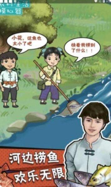 农村生活模拟器最新版本