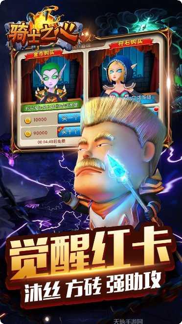 骑士之心送真充卡版下载