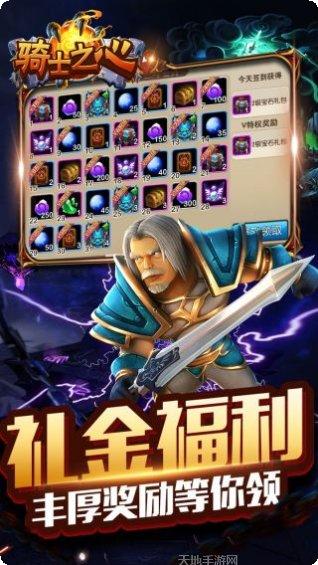 骑士之心送真充卡版激活码