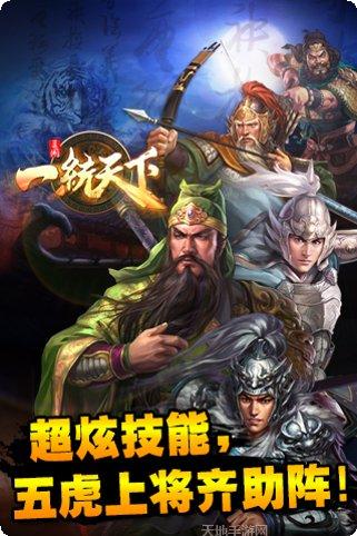 一统天下BT三国策略玩法