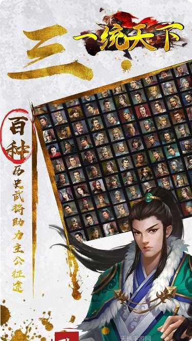 一统天下BT经典三国战争