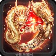 豪门传奇火龙版最新版本