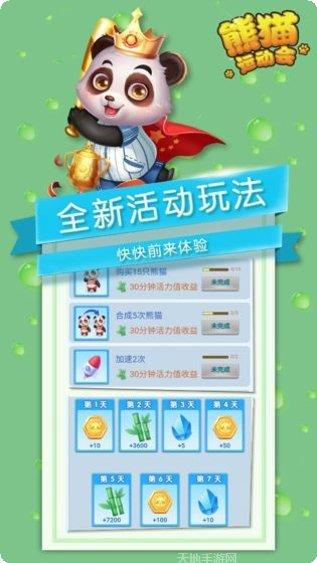 熊猫运动会攻略