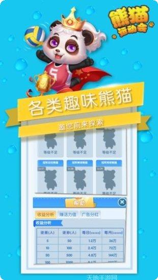 熊猫运动会好玩吗