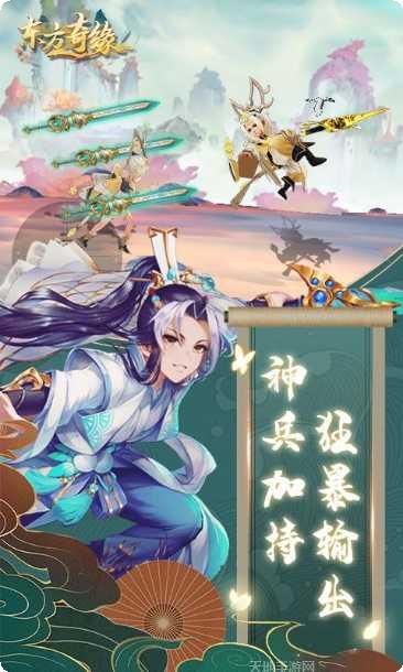 东方奇缘超V版礼包