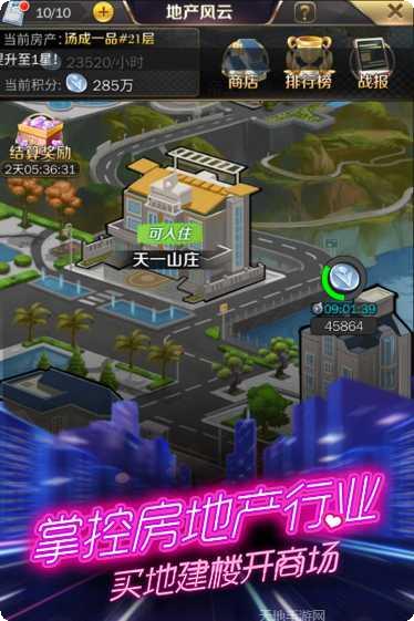 商道高手2下载