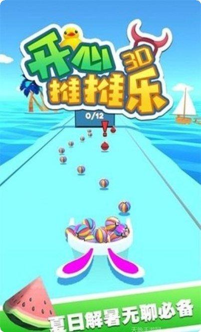 开心推推乐3D攻略大全