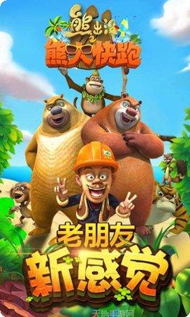 熊出没之3D赛车最新版
