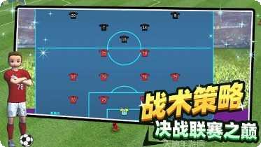 足球王者传奇下载