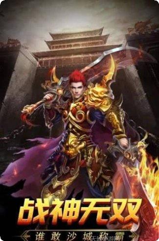 星王连击战传奇游戏