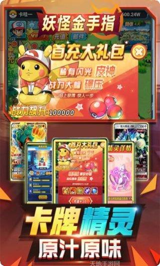 妖怪金手指BT版礼包