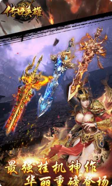 传世英雄装备获取