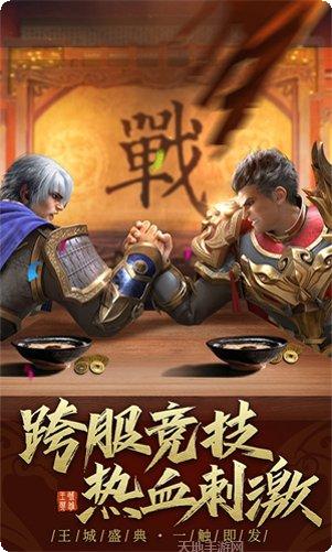 王城英雄血战服最新版本