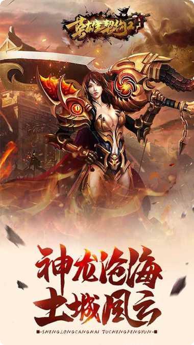 英雄契约2攻略