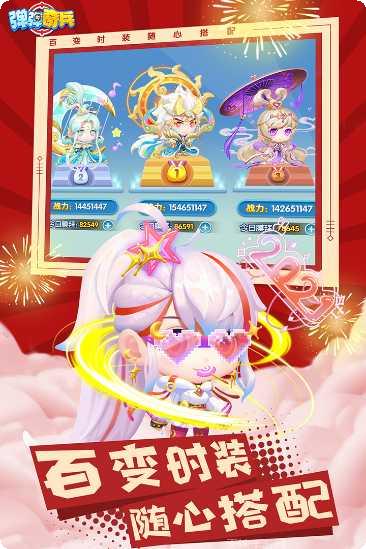 弹弹奇兵玩法技巧