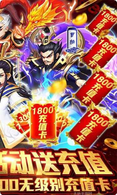 三国论剑BT破解版1800充值