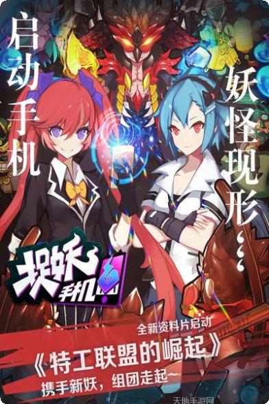 捉妖手机活动更新