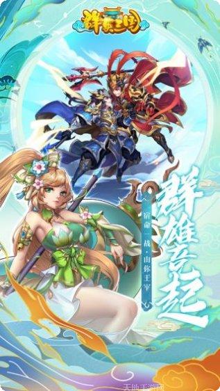 群英三国BT下载