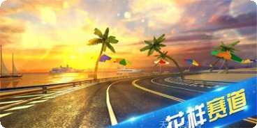 极限时速赛车游戏