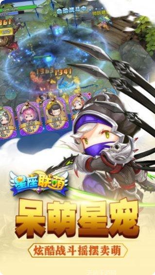 星座联萌最新版本