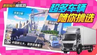 遨游城市模拟驾驶体验