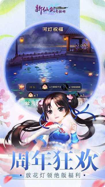 新仙剑奇侠传手游攻略