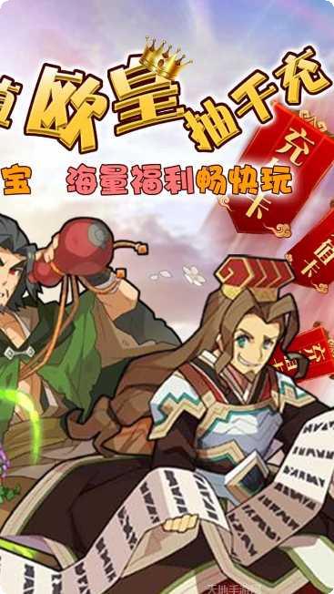 名将传BT欧皇无限充攻略