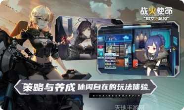 战火使命时空的契约攻略
