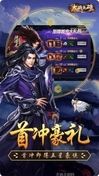 大战英雄BT5000充值活动