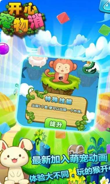 开心宠物消最新版本下载