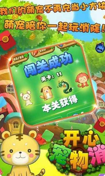 开心宠物消无限金币版