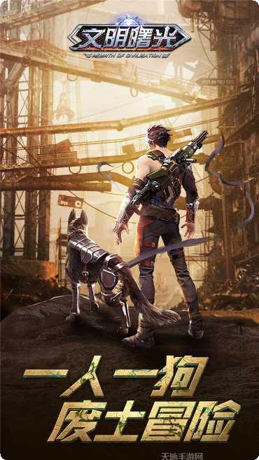 文明曙光之末日重生角色介绍