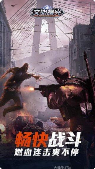 文明曙光之末日重生装备获取