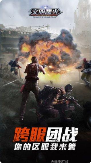 文明曙光之末日重生副本挑战