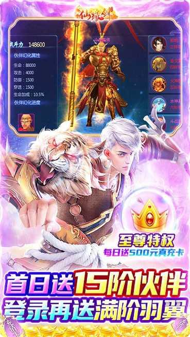 仙缘剑BT魂环游戏玩法
