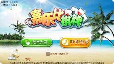 天金乐棋牌ios版本