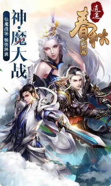 逍遥春秋OL下载