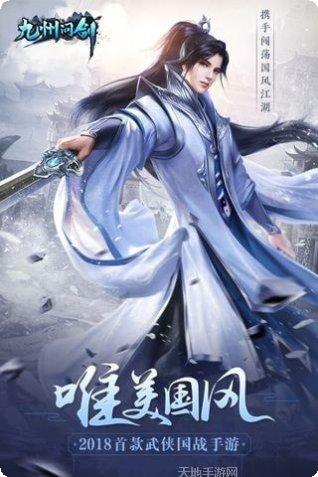 九州问道游戏攻略