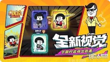 乌龙院之活宝传奇攻略
