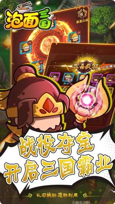 泡面三国送充版最新版本