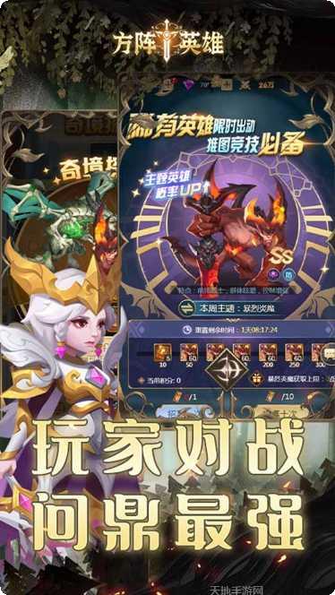方阵英雄攻略