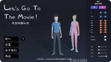 电影院生活3D游戏下载