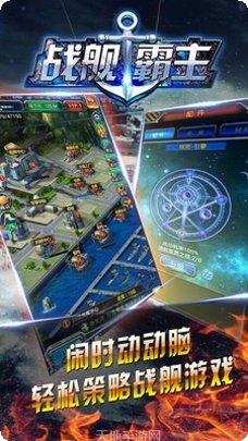 战舰霸主下载