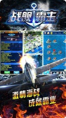 战舰霸主最新版本