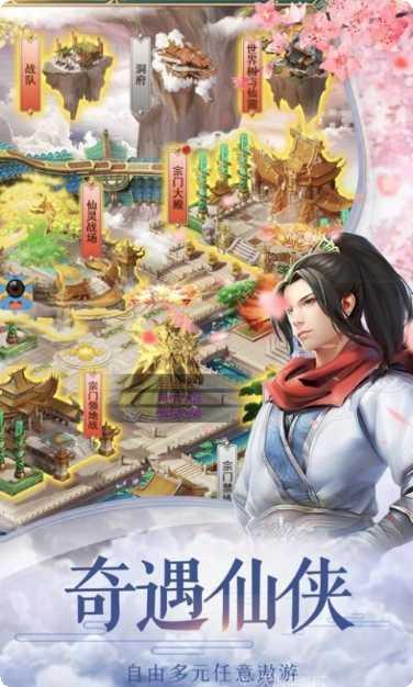 纵剑仙界无限版角色选择