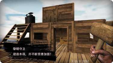 黎明守望游戏攻略