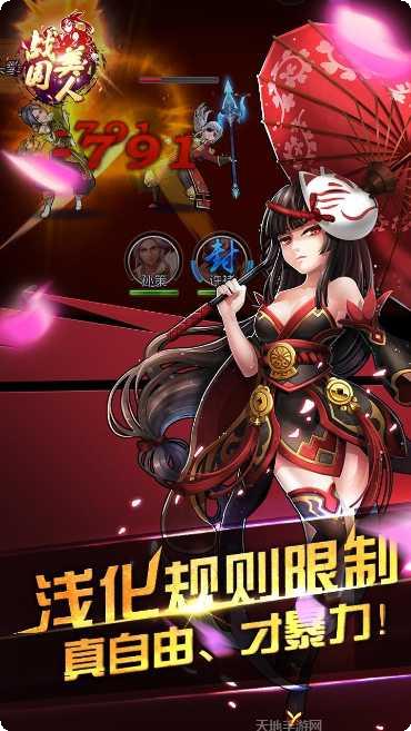战国美人攻略